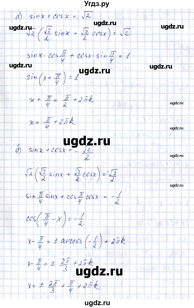 ГДЗ (Решебник) по алгебре 10 класс Шыныбеков А.Н. / раздел 3 / 3.20(продолжение 5)