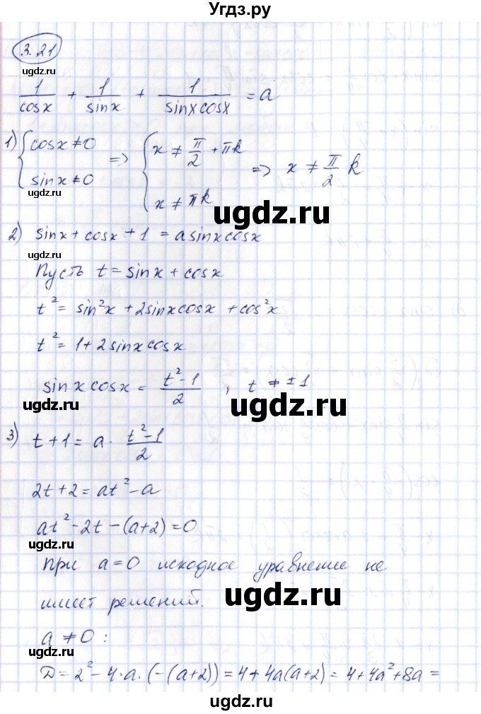 ГДЗ (Решебник) по алгебре 10 класс Шыныбеков А.Н. / раздел 3 / 3.21