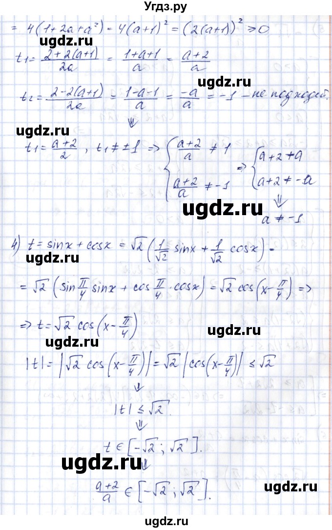 ГДЗ (Решебник) по алгебре 10 класс Шыныбеков А.Н. / раздел 3 / 3.21(продолжение 2)