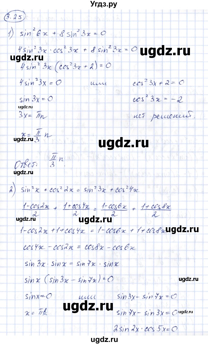 ГДЗ (Решебник) по алгебре 10 класс Шыныбеков А.Н. / раздел 3 / 3.25