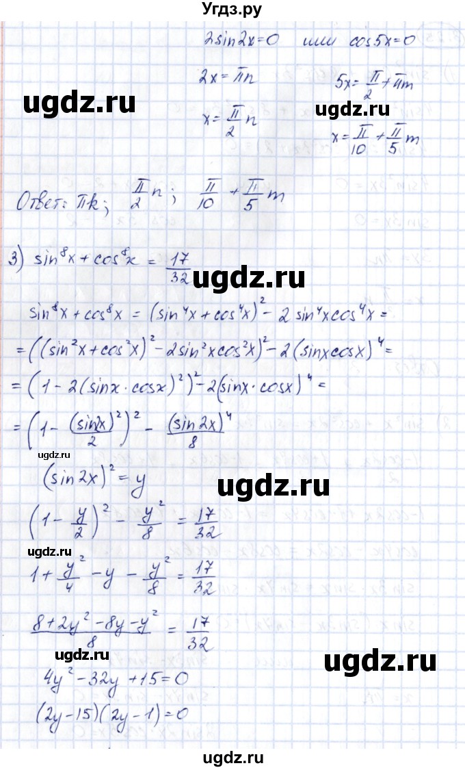 ГДЗ (Решебник) по алгебре 10 класс Шыныбеков А.Н. / раздел 3 / 3.25(продолжение 2)