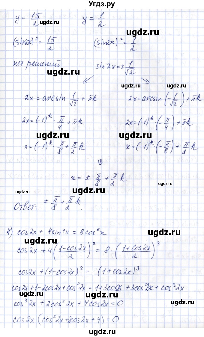 ГДЗ (Решебник) по алгебре 10 класс Шыныбеков А.Н. / раздел 3 / 3.25(продолжение 3)