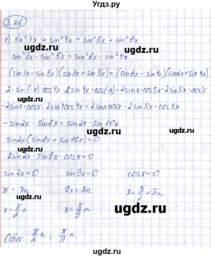 ГДЗ (Решебник) по алгебре 10 класс Шыныбеков А.Н. / раздел 3 / 3.26