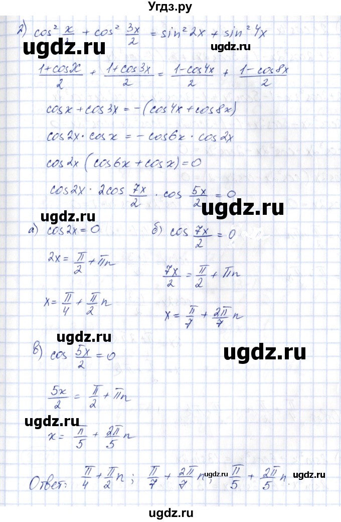 ГДЗ (Решебник) по алгебре 10 класс Шыныбеков А.Н. / раздел 3 / 3.26(продолжение 2)