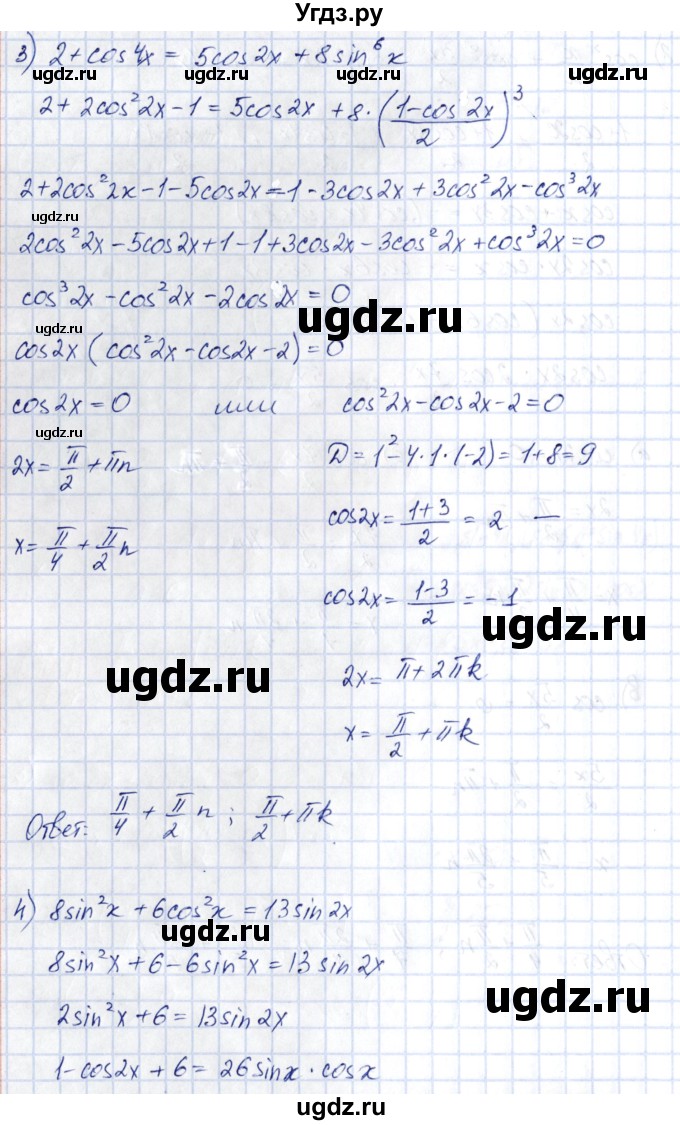 ГДЗ (Решебник) по алгебре 10 класс Шыныбеков А.Н. / раздел 3 / 3.26(продолжение 3)