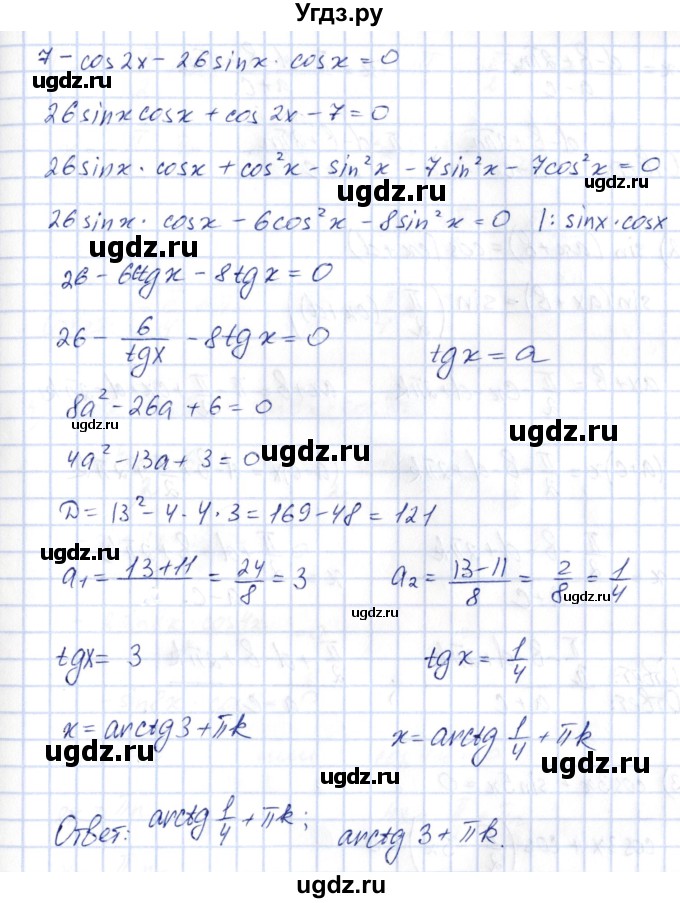 ГДЗ (Решебник) по алгебре 10 класс Шыныбеков А.Н. / раздел 3 / 3.26(продолжение 4)