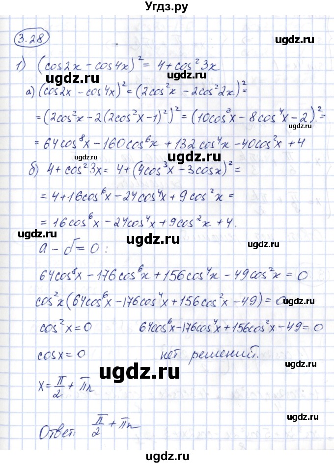 ГДЗ (Решебник) по алгебре 10 класс Шыныбеков А.Н. / раздел 3 / 3.28