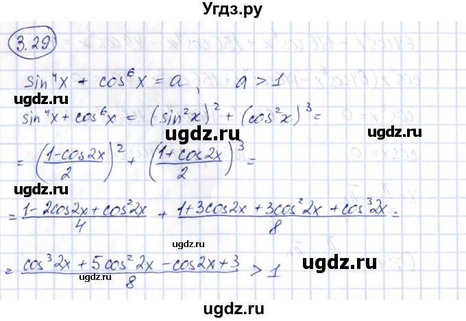 ГДЗ (Решебник) по алгебре 10 класс Шыныбеков А.Н. / раздел 3 / 3.29