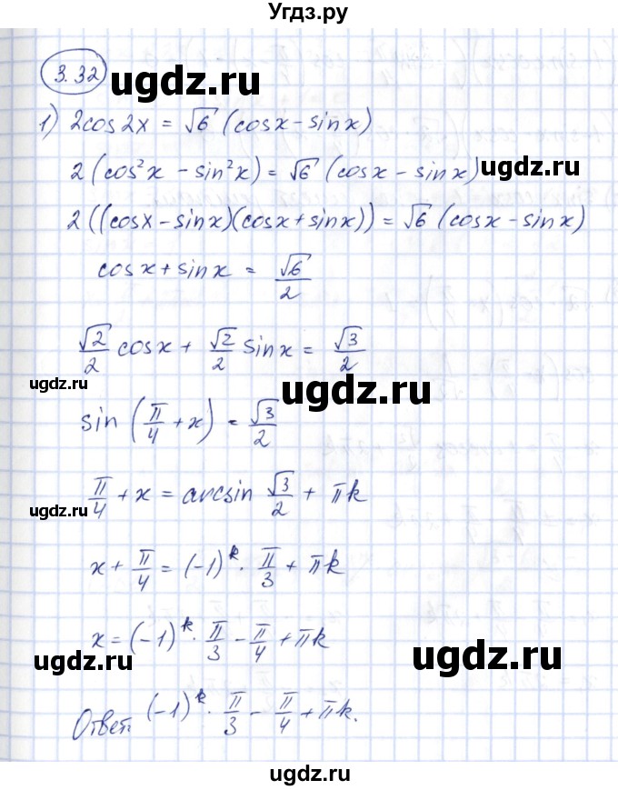 ГДЗ (Решебник) по алгебре 10 класс Шыныбеков А.Н. / раздел 3 / 3.32