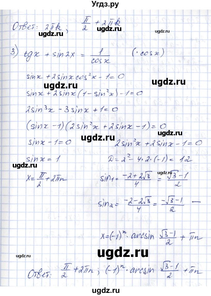 ГДЗ (Решебник) по алгебре 10 класс Шыныбеков А.Н. / раздел 3 / 3.32(продолжение 3)