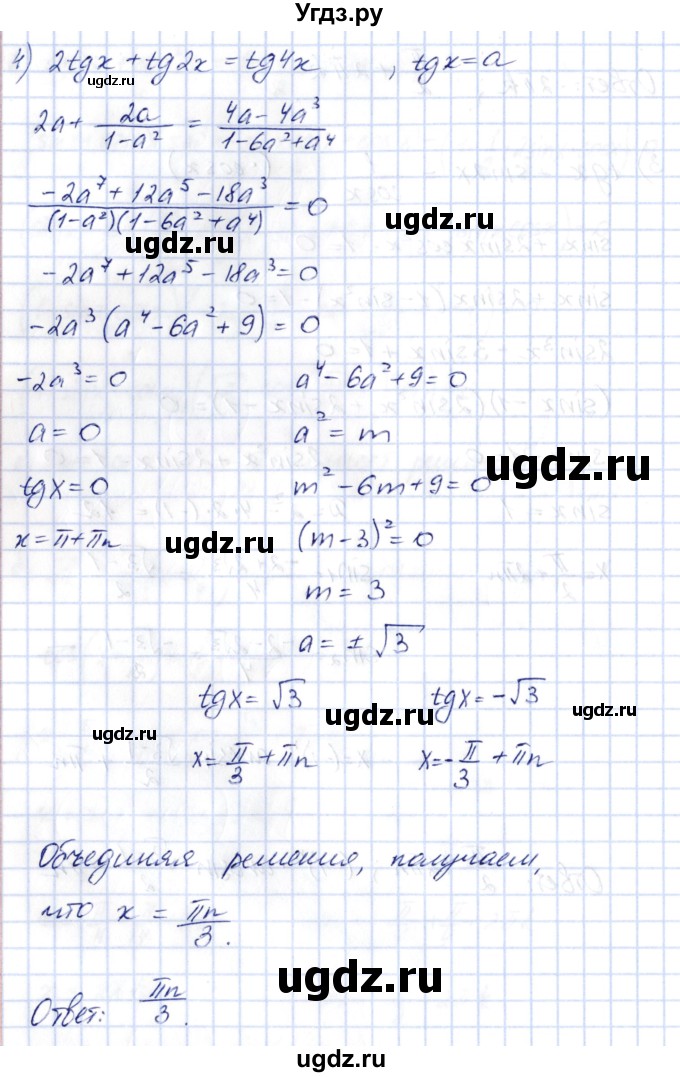 ГДЗ (Решебник) по алгебре 10 класс Шыныбеков А.Н. / раздел 3 / 3.32(продолжение 4)