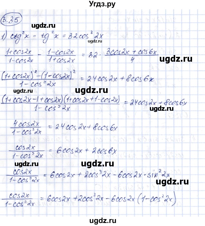 ГДЗ (Решебник) по алгебре 10 класс Шыныбеков А.Н. / раздел 3 / 3.35