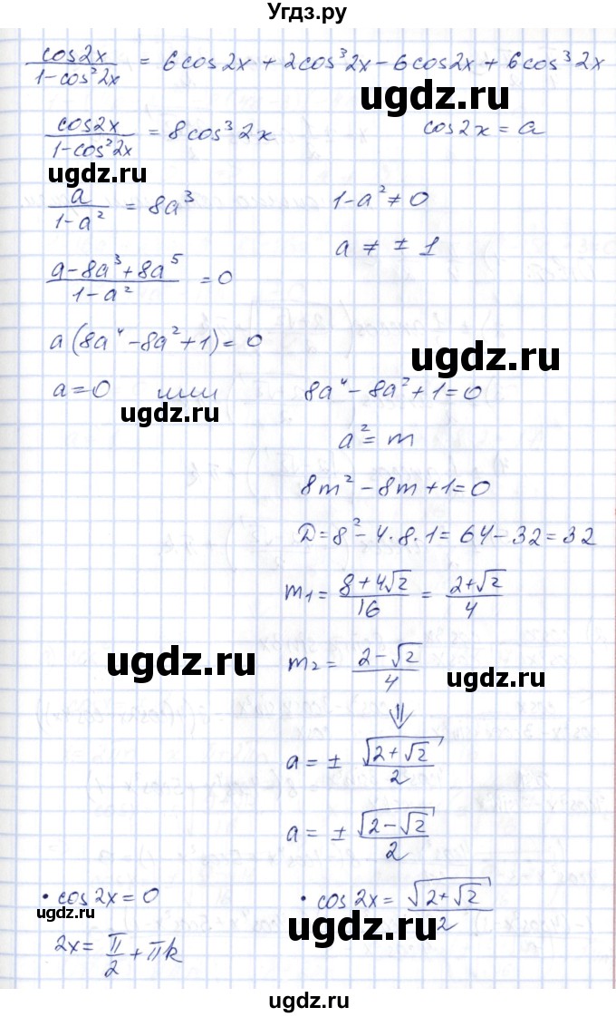 ГДЗ (Решебник) по алгебре 10 класс Шыныбеков А.Н. / раздел 3 / 3.35(продолжение 2)