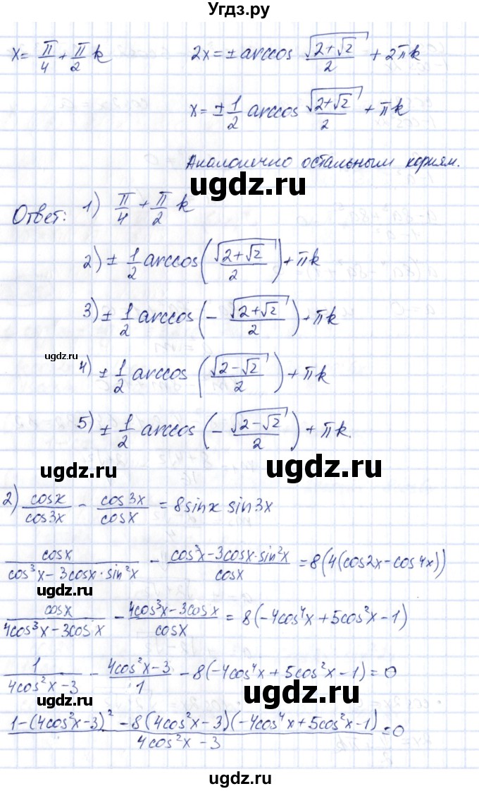 ГДЗ (Решебник) по алгебре 10 класс Шыныбеков А.Н. / раздел 3 / 3.35(продолжение 3)