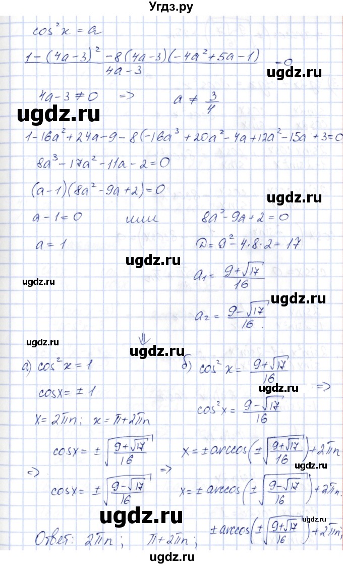 ГДЗ (Решебник) по алгебре 10 класс Шыныбеков А.Н. / раздел 3 / 3.35(продолжение 4)