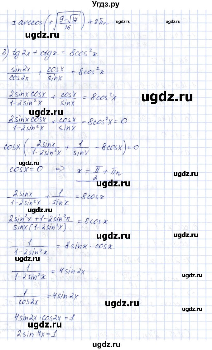 ГДЗ (Решебник) по алгебре 10 класс Шыныбеков А.Н. / раздел 3 / 3.35(продолжение 5)