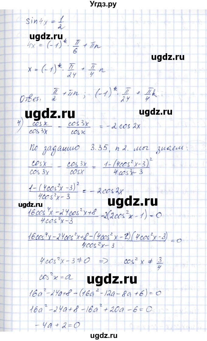 ГДЗ (Решебник) по алгебре 10 класс Шыныбеков А.Н. / раздел 3 / 3.35(продолжение 6)
