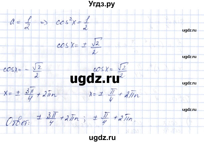 ГДЗ (Решебник) по алгебре 10 класс Шыныбеков А.Н. / раздел 3 / 3.35(продолжение 7)