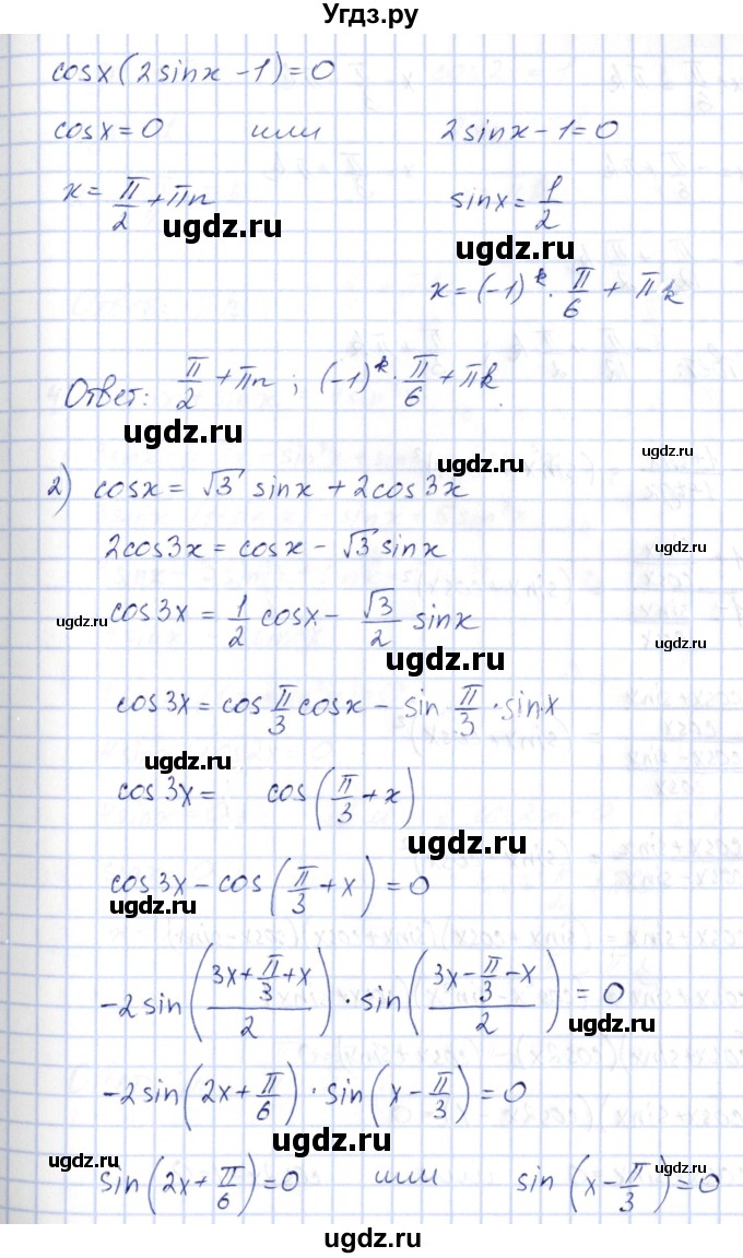 ГДЗ (Решебник) по алгебре 10 класс Шыныбеков А.Н. / раздел 3 / 3.36(продолжение 2)