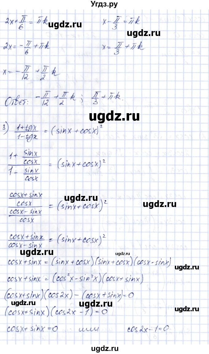 ГДЗ (Решебник) по алгебре 10 класс Шыныбеков А.Н. / раздел 3 / 3.36(продолжение 3)