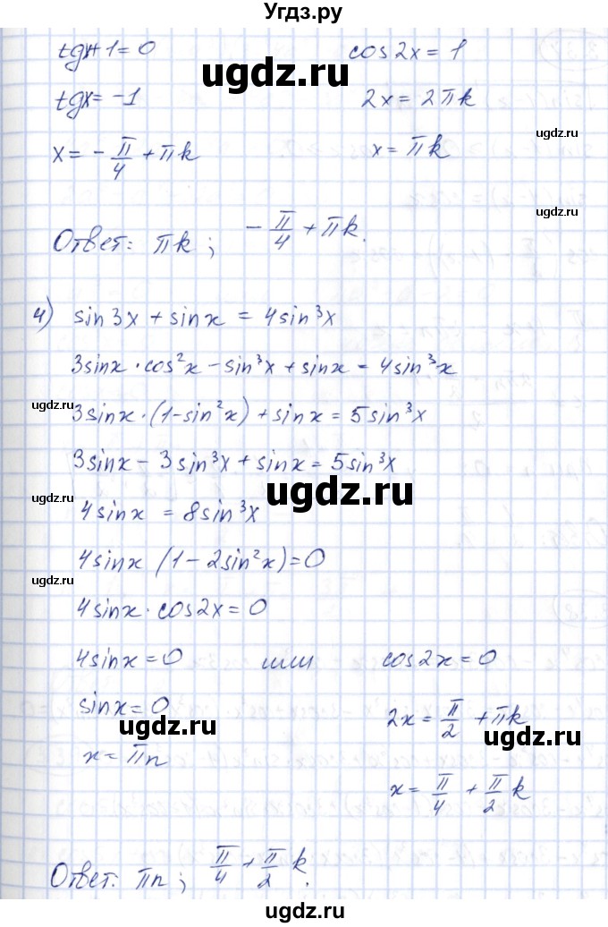ГДЗ (Решебник) по алгебре 10 класс Шыныбеков А.Н. / раздел 3 / 3.36(продолжение 4)