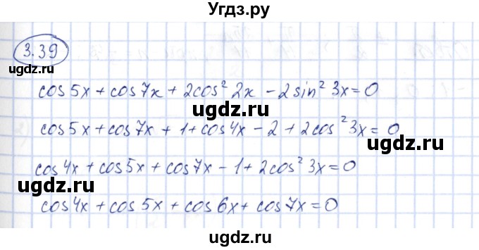 ГДЗ (Решебник) по алгебре 10 класс Шыныбеков А.Н. / раздел 3 / 3.39