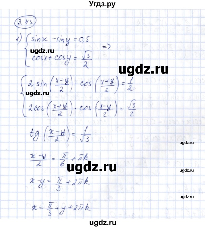 ГДЗ (Решебник) по алгебре 10 класс Шыныбеков А.Н. / раздел 3 / 3.43