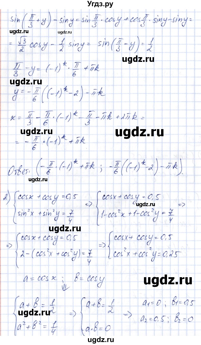 ГДЗ (Решебник) по алгебре 10 класс Шыныбеков А.Н. / раздел 3 / 3.43(продолжение 2)