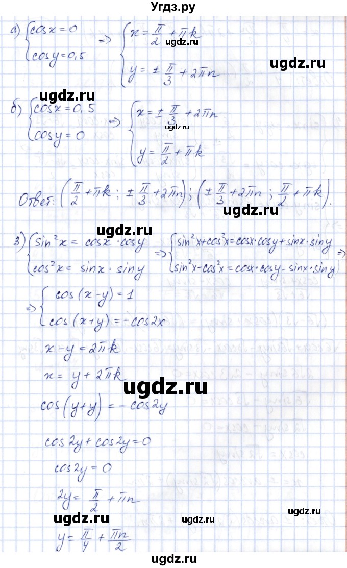 ГДЗ (Решебник) по алгебре 10 класс Шыныбеков А.Н. / раздел 3 / 3.43(продолжение 3)
