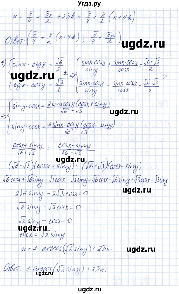 ГДЗ (Решебник) по алгебре 10 класс Шыныбеков А.Н. / раздел 3 / 3.43(продолжение 4)