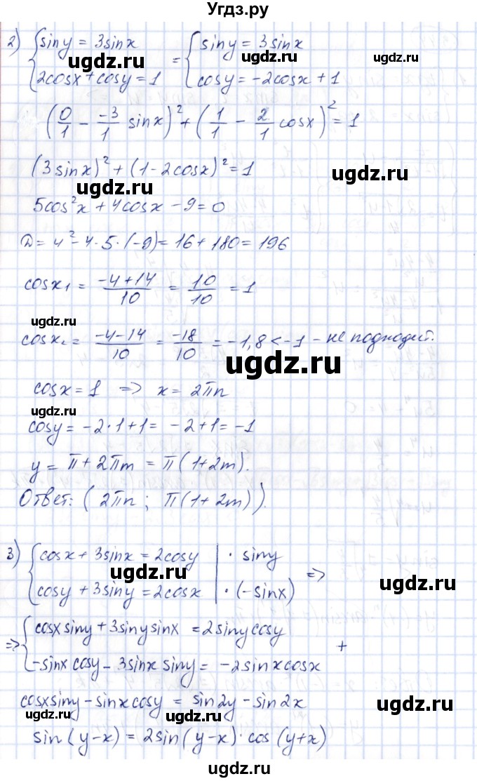 ГДЗ (Решебник) по алгебре 10 класс Шыныбеков А.Н. / раздел 3 / 3.44(продолжение 2)