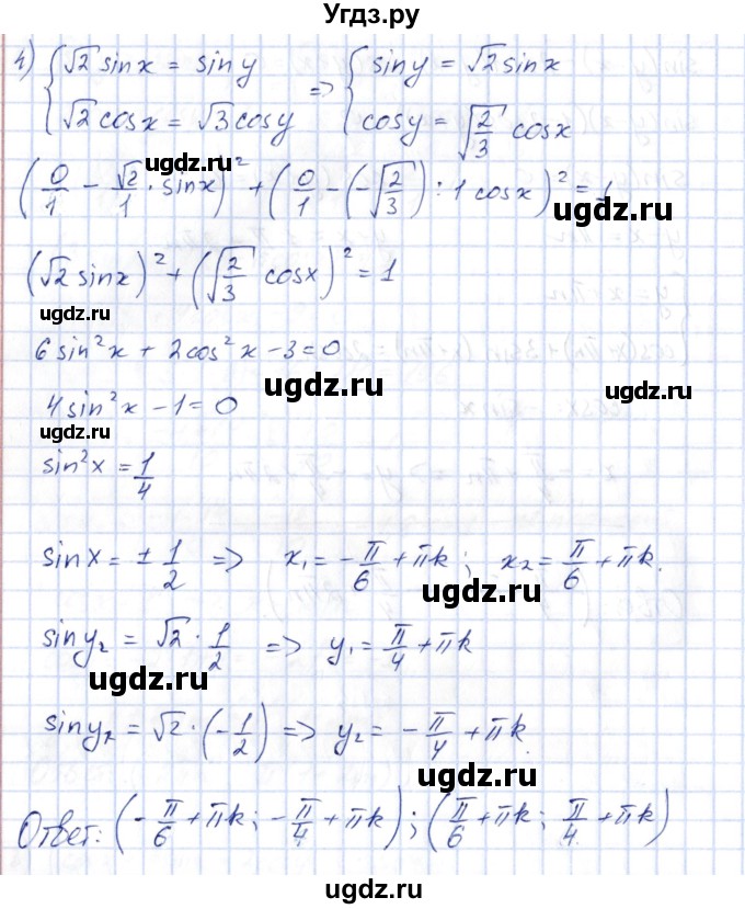 ГДЗ (Решебник) по алгебре 10 класс Шыныбеков А.Н. / раздел 3 / 3.44(продолжение 4)