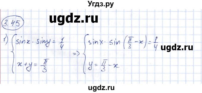 ГДЗ (Решебник) по алгебре 10 класс Шыныбеков А.Н. / раздел 3 / 3.45