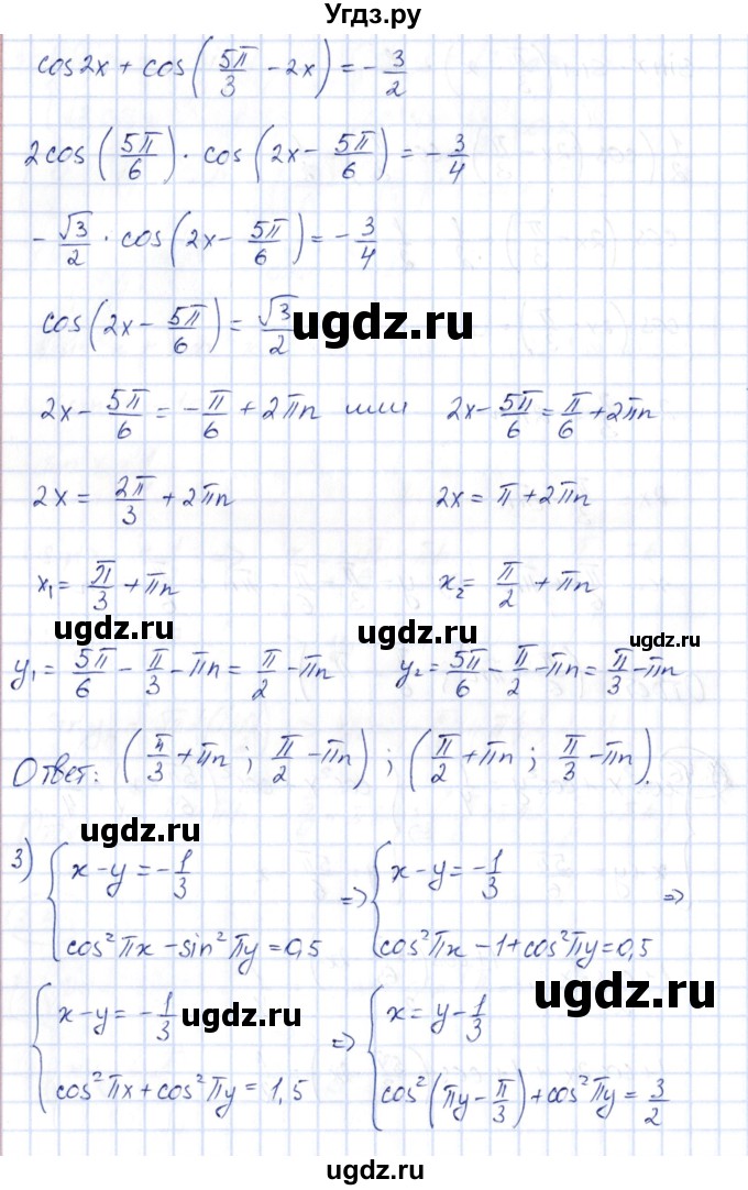 ГДЗ (Решебник) по алгебре 10 класс Шыныбеков А.Н. / раздел 3 / 3.45(продолжение 3)