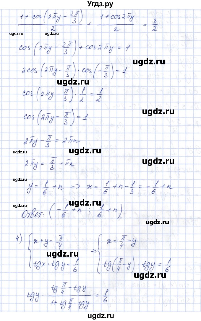 ГДЗ (Решебник) по алгебре 10 класс Шыныбеков А.Н. / раздел 3 / 3.45(продолжение 4)