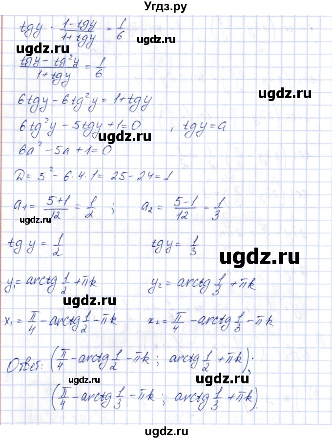 ГДЗ (Решебник) по алгебре 10 класс Шыныбеков А.Н. / раздел 3 / 3.45(продолжение 5)