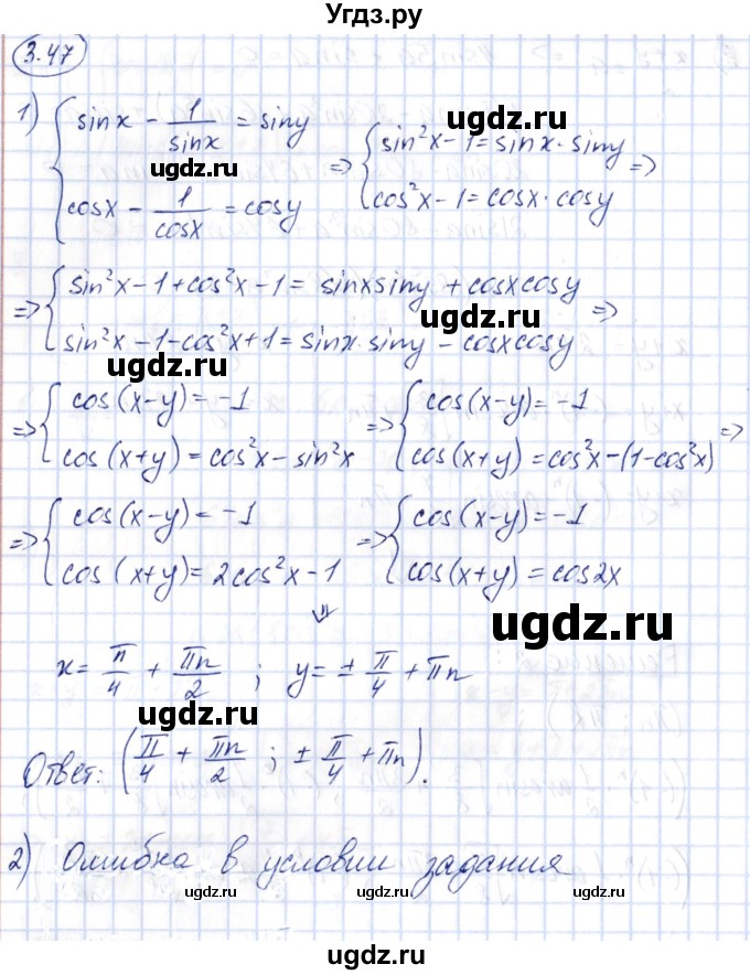 ГДЗ (Решебник) по алгебре 10 класс Шыныбеков А.Н. / раздел 3 / 3.47