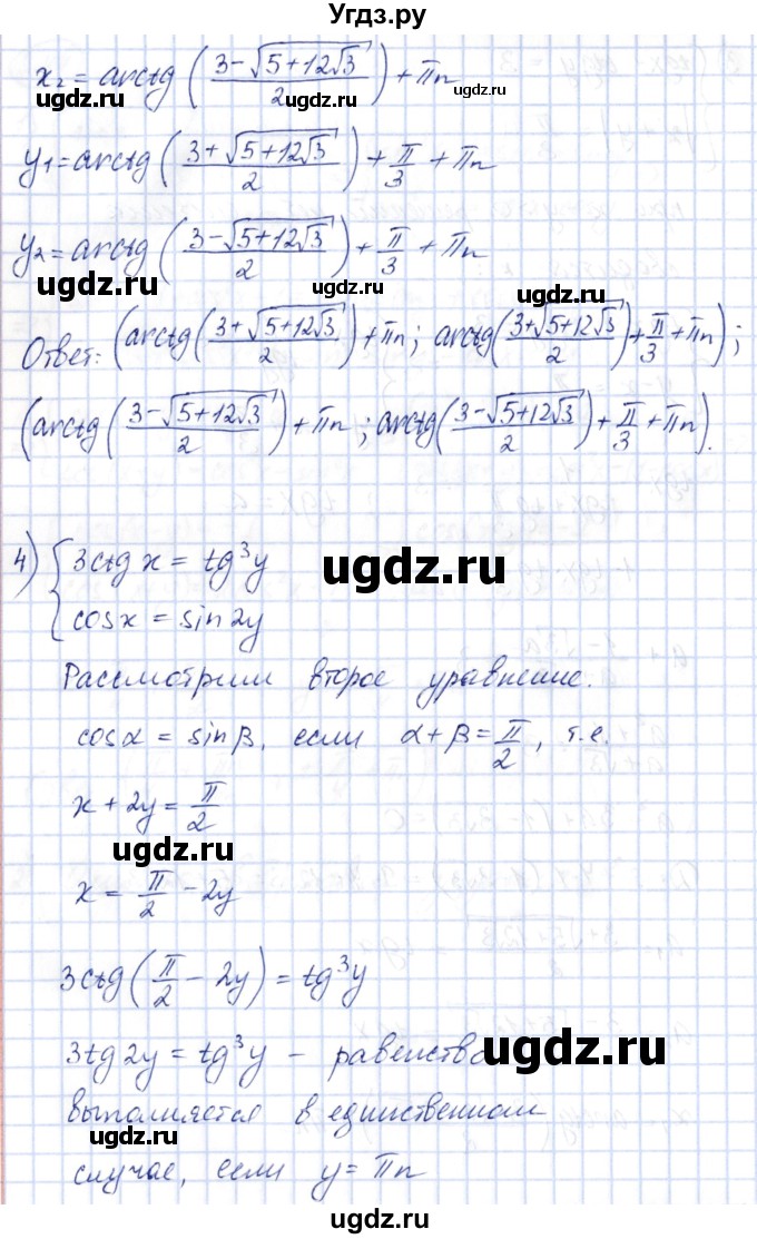 ГДЗ (Решебник) по алгебре 10 класс Шыныбеков А.Н. / раздел 3 / 3.47(продолжение 3)