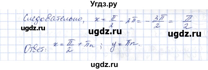 ГДЗ (Решебник) по алгебре 10 класс Шыныбеков А.Н. / раздел 3 / 3.47(продолжение 4)