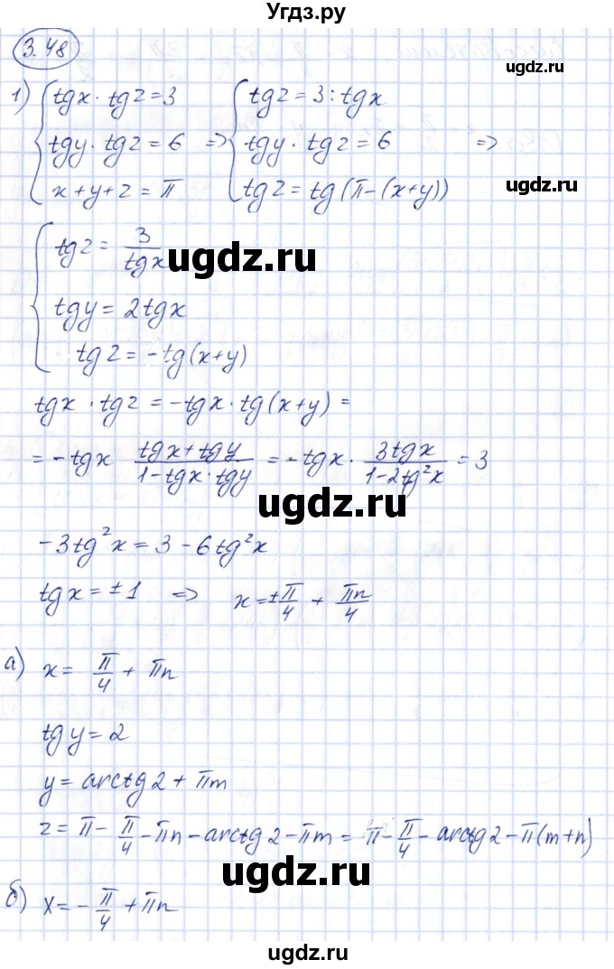 ГДЗ (Решебник) по алгебре 10 класс Шыныбеков А.Н. / раздел 3 / 3.48