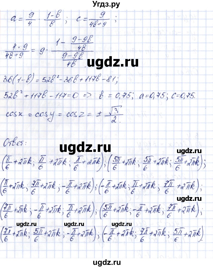 ГДЗ (Решебник) по алгебре 10 класс Шыныбеков А.Н. / раздел 3 / 3.48(продолжение 3)