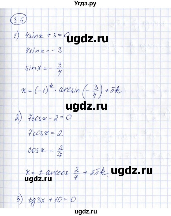 ГДЗ (Решебник) по алгебре 10 класс Шыныбеков А.Н. / раздел 3 / 3.5