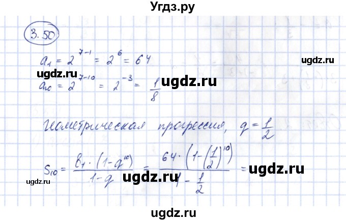 ГДЗ (Решебник) по алгебре 10 класс Шыныбеков А.Н. / раздел 3 / 3.50