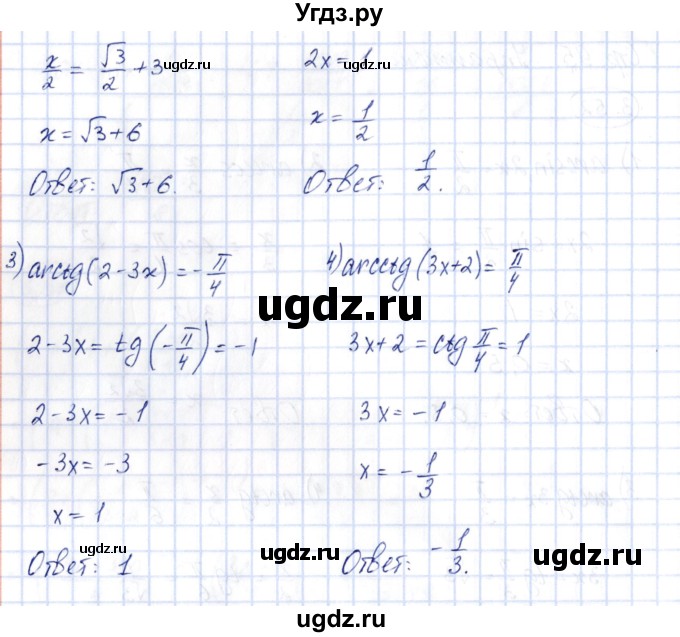 ГДЗ (Решебник) по алгебре 10 класс Шыныбеков А.Н. / раздел 3 / 3.53(продолжение 2)