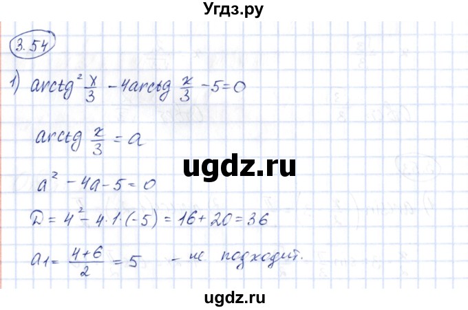 ГДЗ (Решебник) по алгебре 10 класс Шыныбеков А.Н. / раздел 3 / 3.54