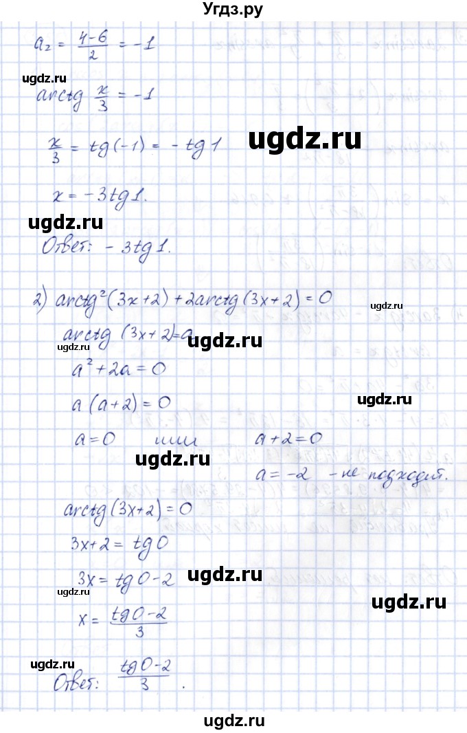 ГДЗ (Решебник) по алгебре 10 класс Шыныбеков А.Н. / раздел 3 / 3.54(продолжение 2)