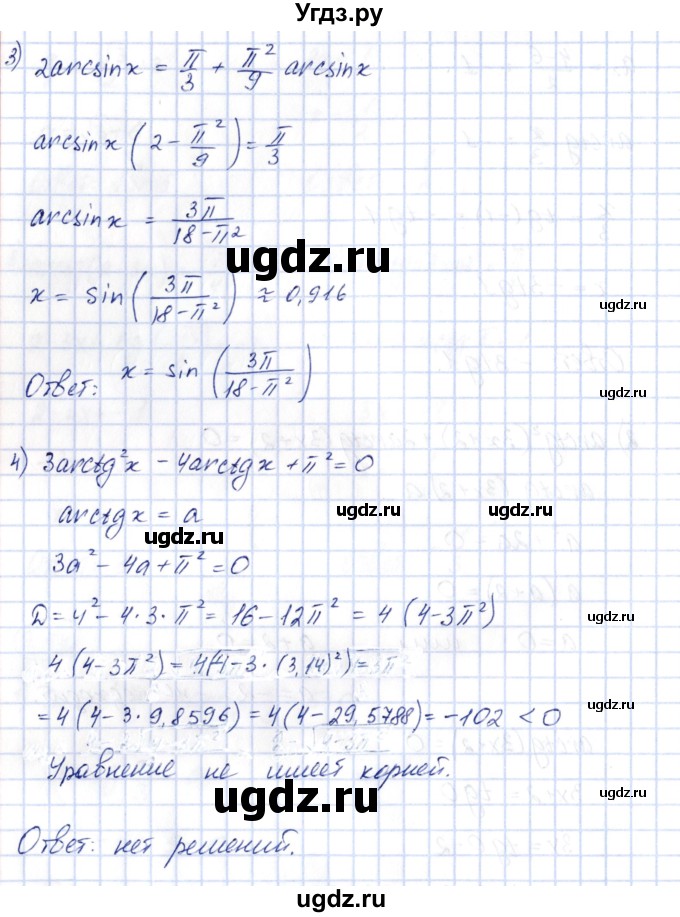ГДЗ (Решебник) по алгебре 10 класс Шыныбеков А.Н. / раздел 3 / 3.54(продолжение 3)