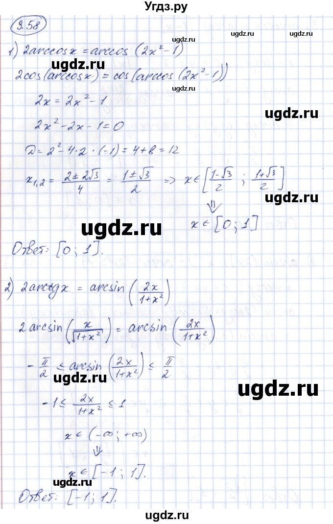 ГДЗ (Решебник) по алгебре 10 класс Шыныбеков А.Н. / раздел 3 / 3.58
