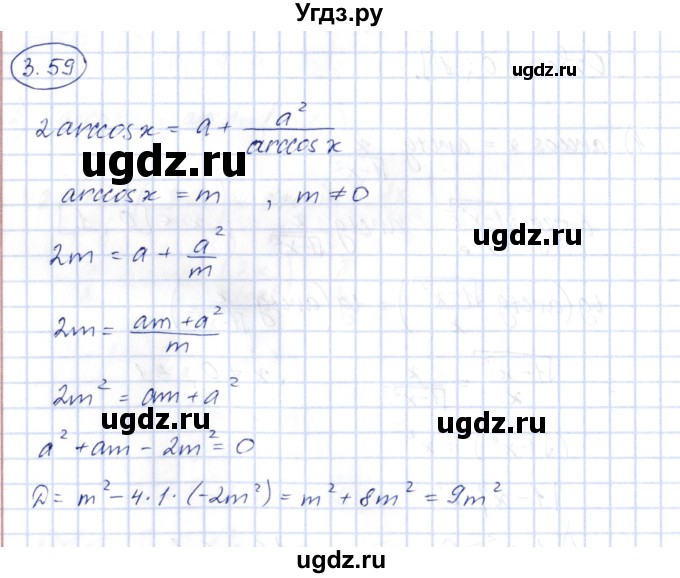ГДЗ (Решебник) по алгебре 10 класс Шыныбеков А.Н. / раздел 3 / 3.59