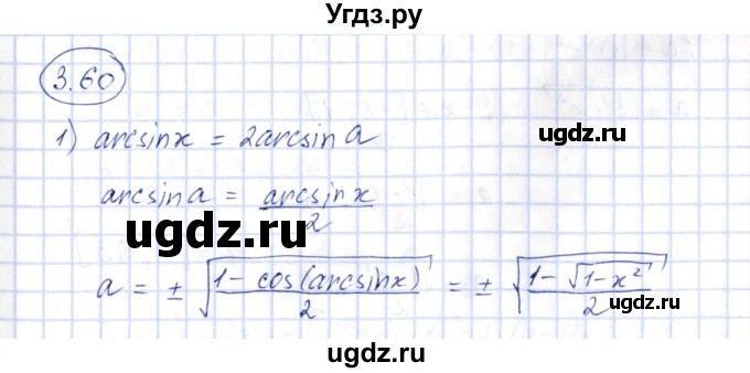 ГДЗ (Решебник) по алгебре 10 класс Шыныбеков А.Н. / раздел 3 / 3.60